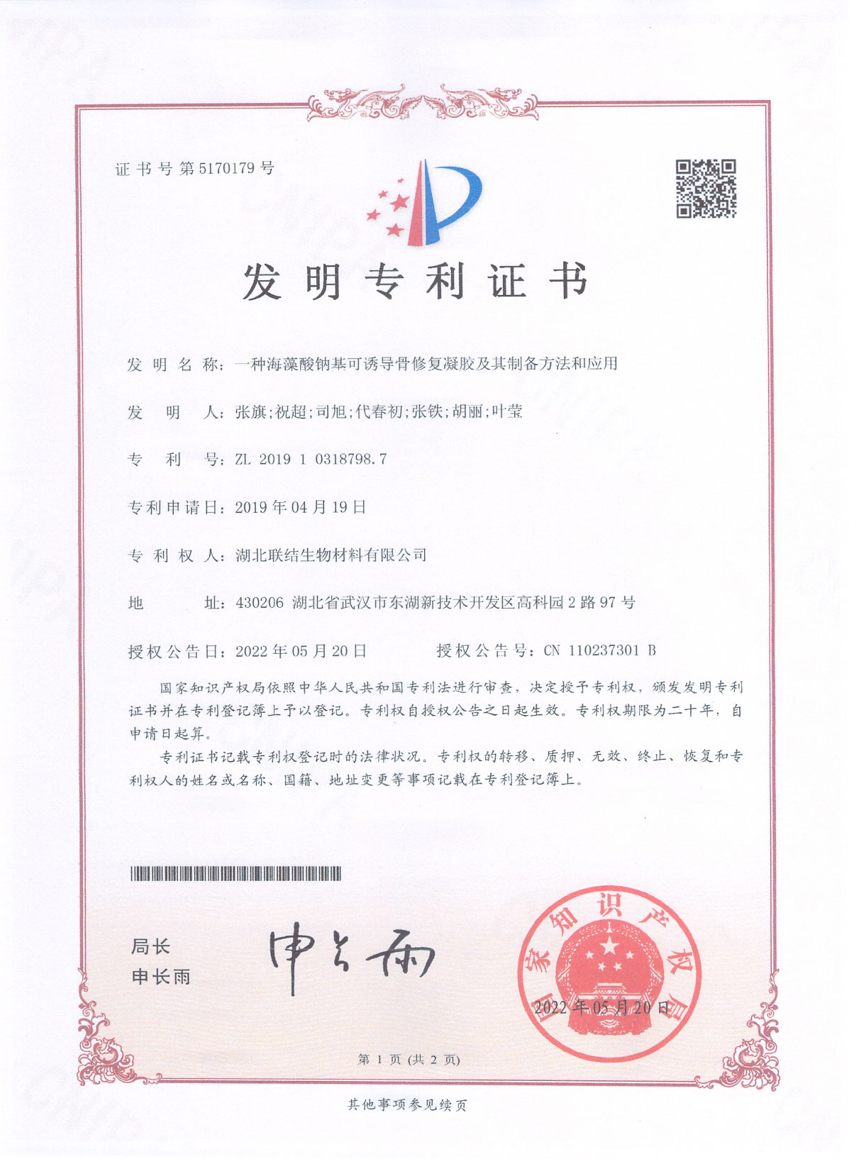 一种海藻酸钠基可诱导骨修复凝胶及其制各方法和应用