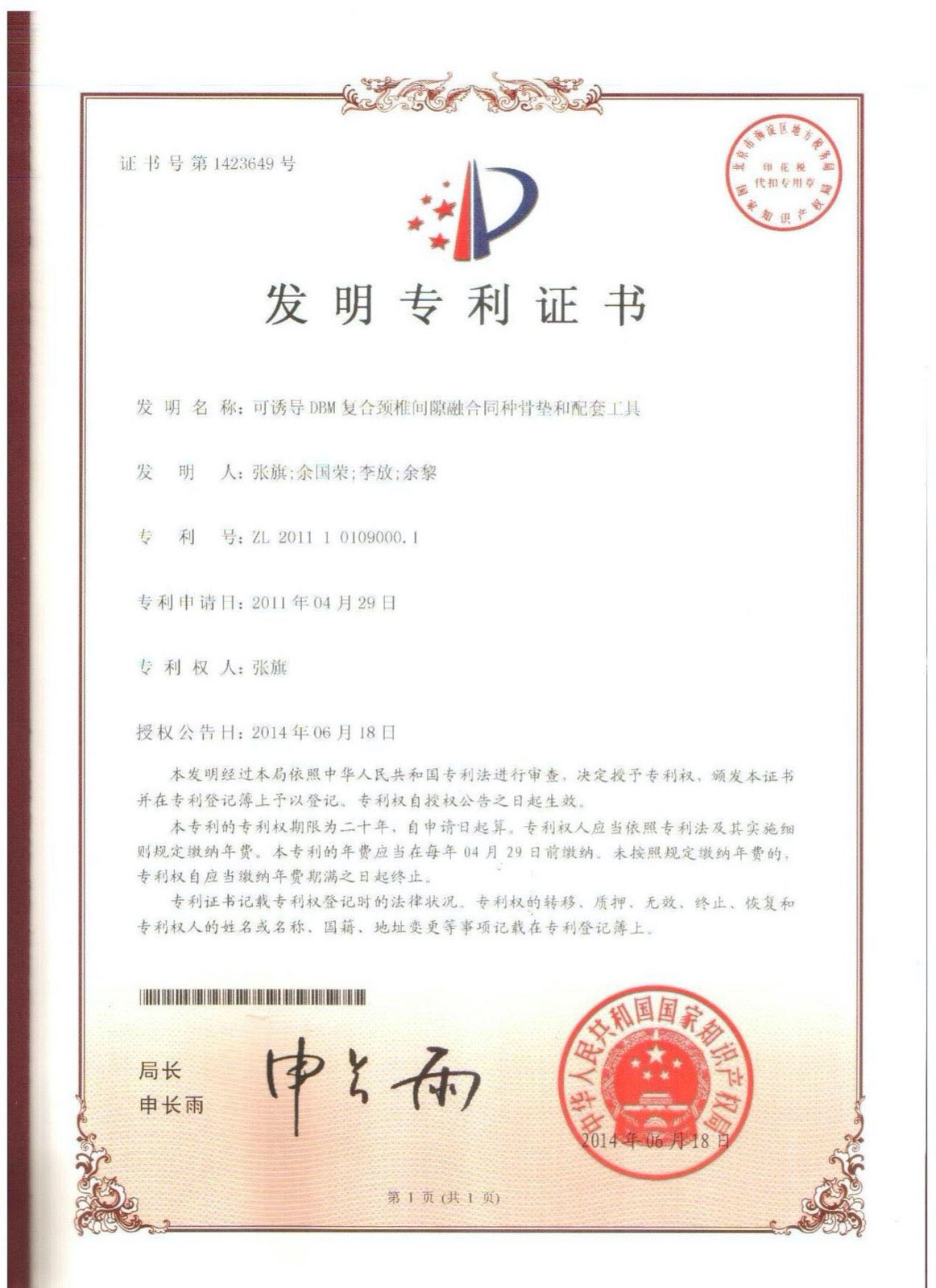 可诱导DBM复合颈椎间隙融合同种骨垫和配套工具