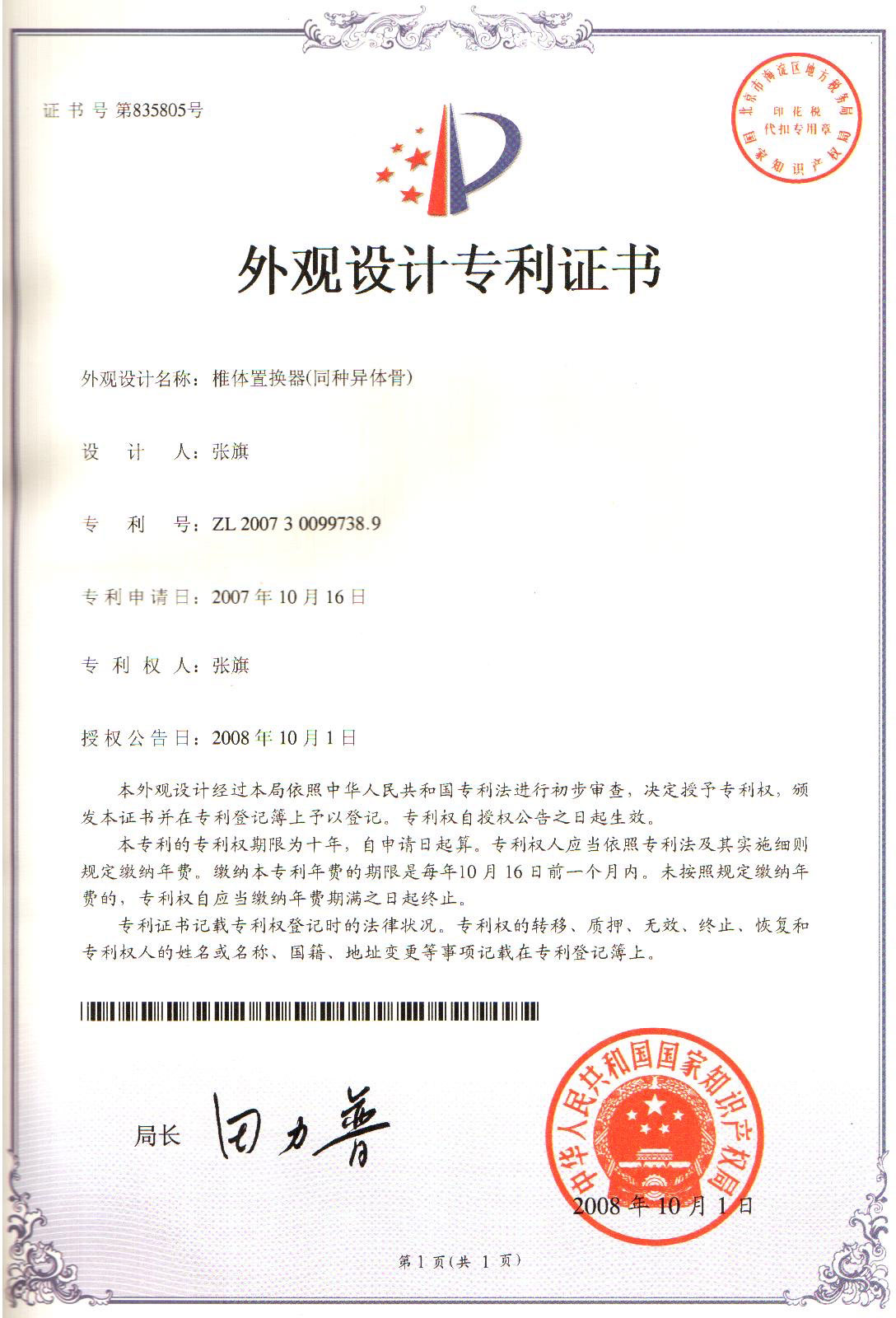 椎体置换器（同种异体骨）